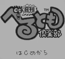 Image n° 1 - screenshots  : Berutomo Kurabu